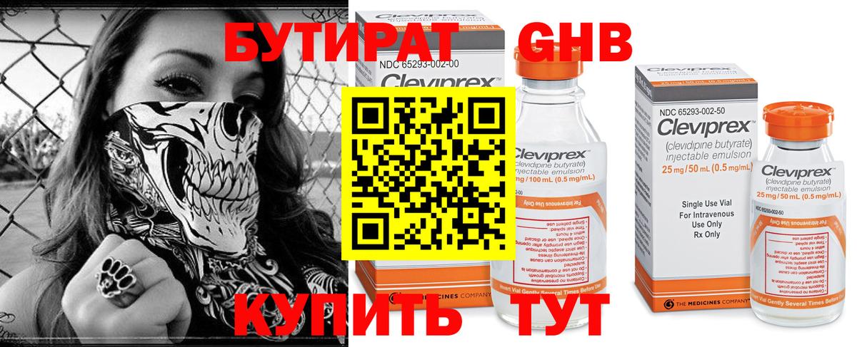 Берёзовский  БУТИРАТ вода  БУТИРАТ  Вход с VPN 