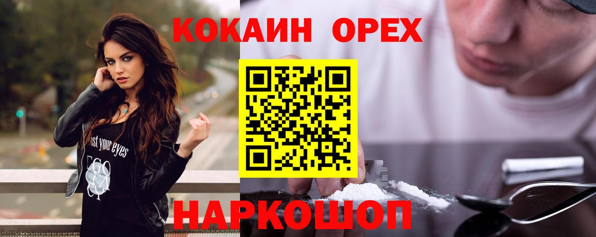 Берёзовский  КОКАИН 97%  Вход с VPN  Cocaine Эквадор 